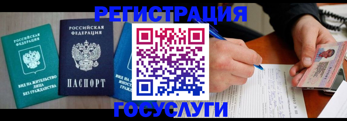 где прописаться в Салавате