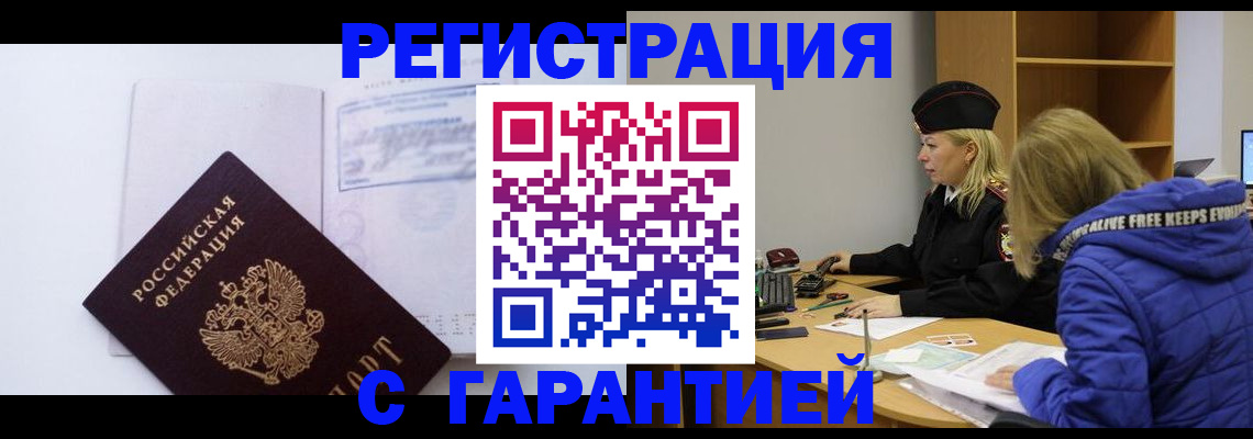 регистрация в Салавате