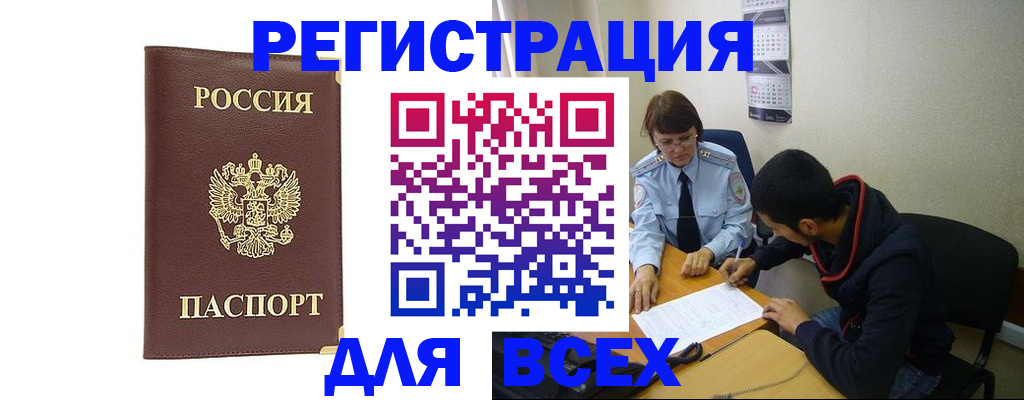 временная регистрация надежно в Салавате