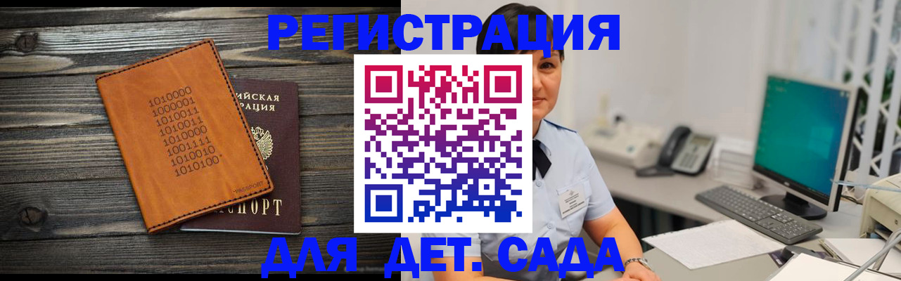 временная регистрация в Салавате